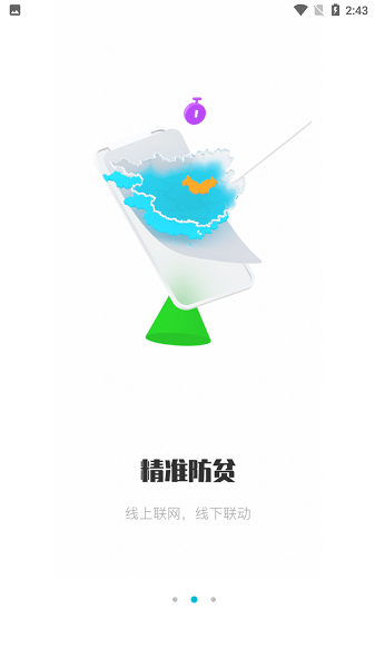 广西防返贫监测app最新版本 广西防返贫监测app官方下载