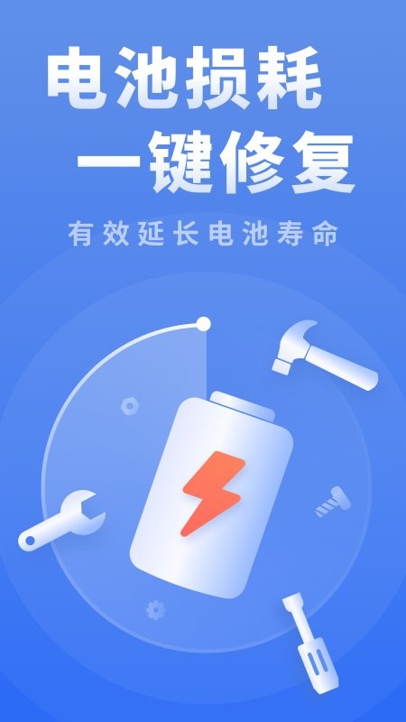 电池修复助手app