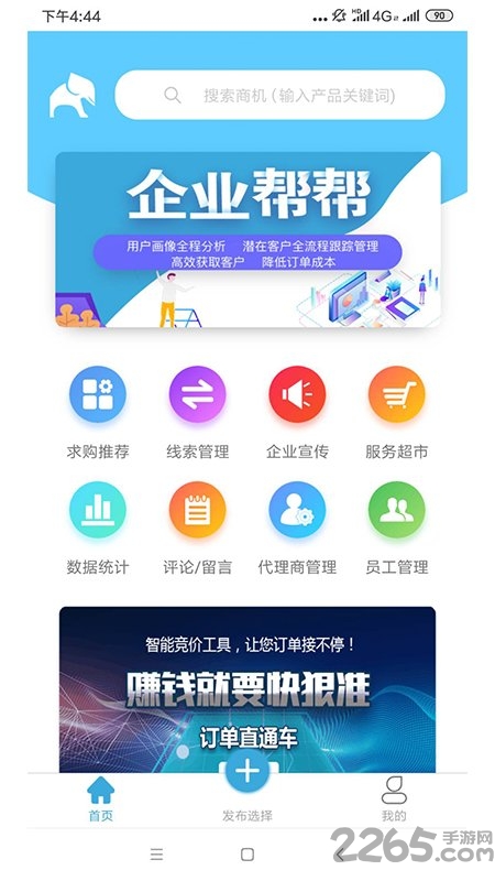企业帮帮app