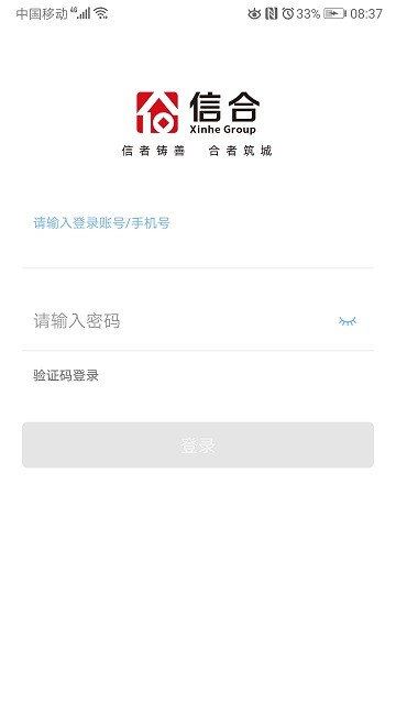 信合OA app下载