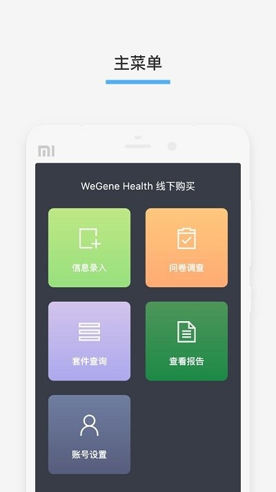 微基健康app 微基健康客户端下载