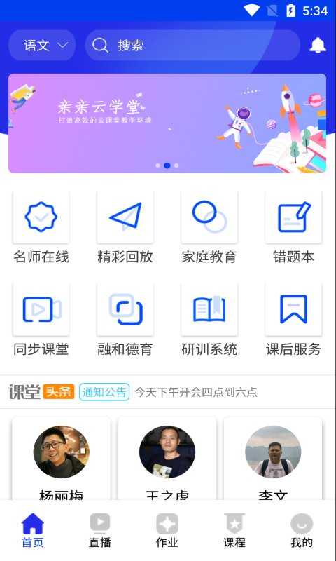 亲亲云学堂手机版 亲亲云学堂app下载