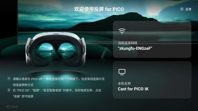 投屏forpico手机下载