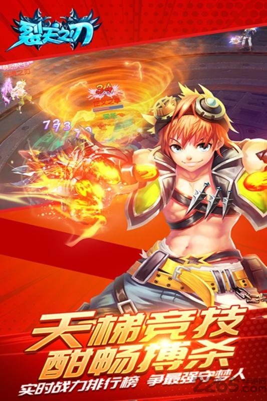 裂天之刃九游版