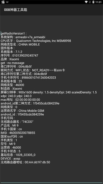 008神器工具箱app