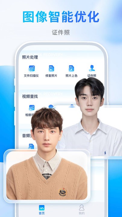 续伟照片恢复师app下载
