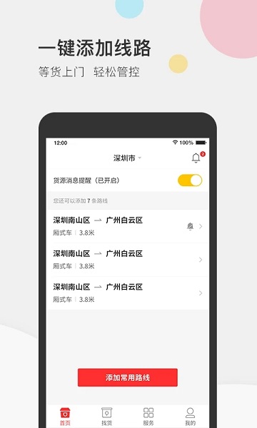 叭叭速配司机版软件