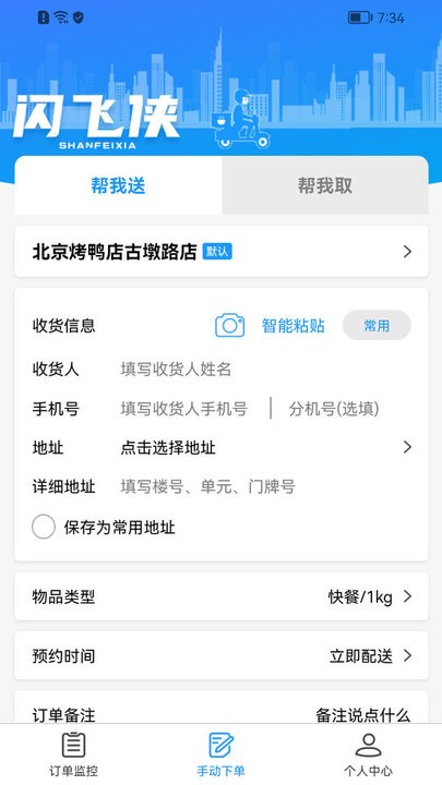 闪飞侠官方版