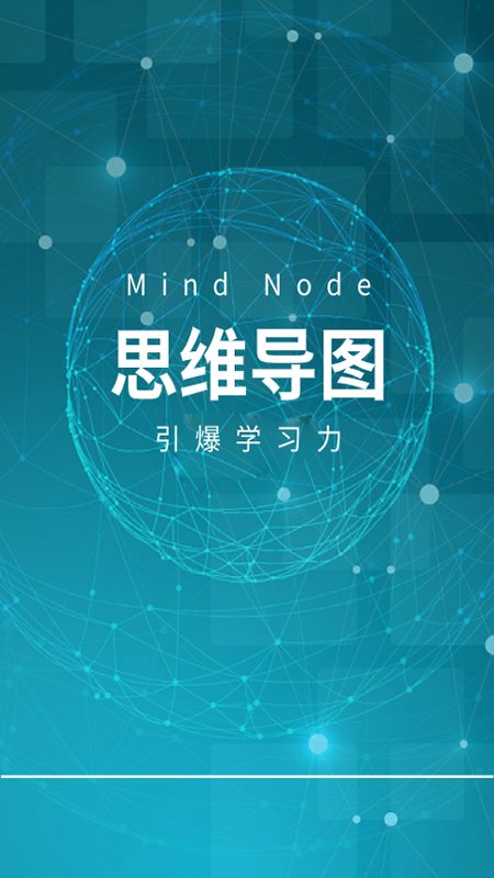 头脑风暴思维导图app下载
