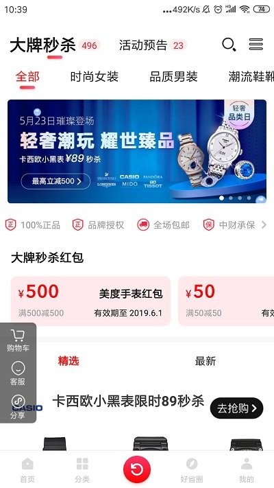 好省特权卡app