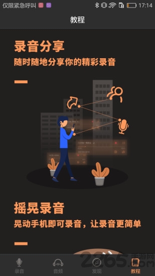 超级录音app