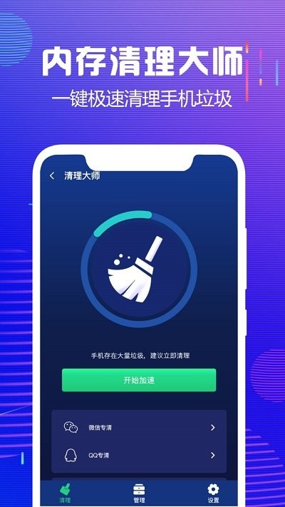 内存极速清理客户端 内存极速清理app下载