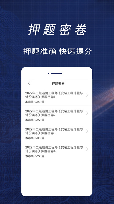 二级造价师全题库最新版