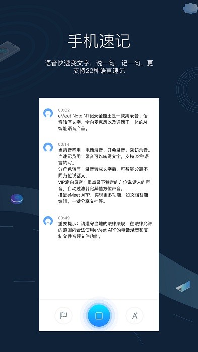 emeetnoteapp