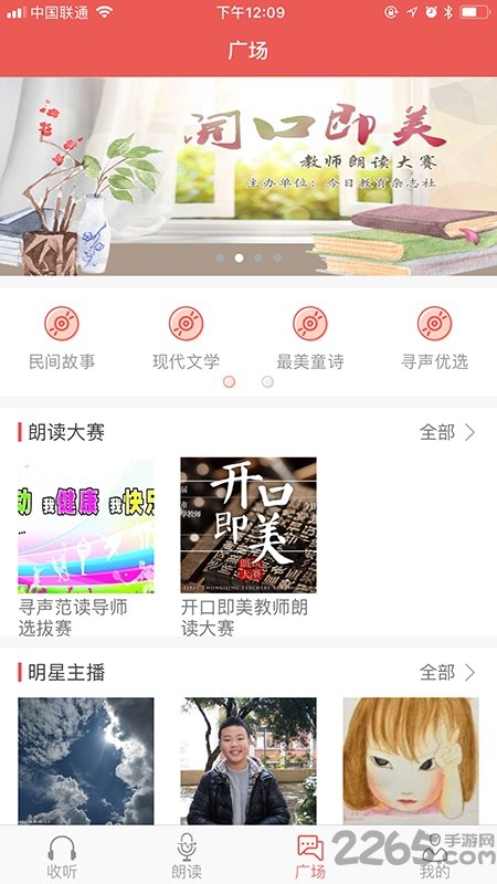 寻声朗读app