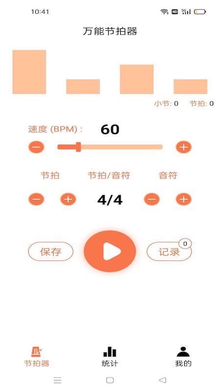 标准节拍器app