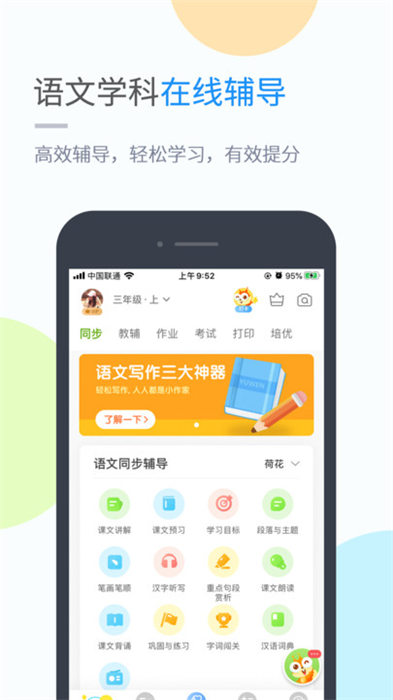 京师学小学版下载