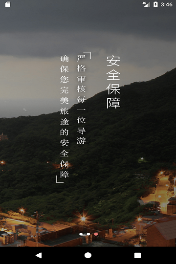 找导游手机版