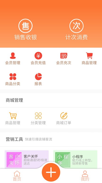 银途会员管理收银系统软件
