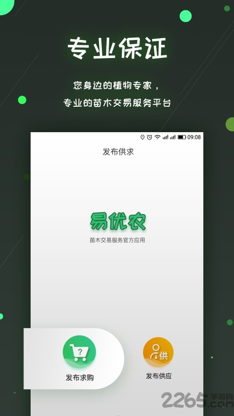 易优农app