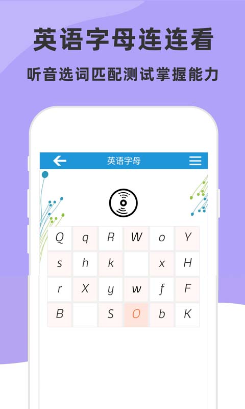 学英语26字母软件