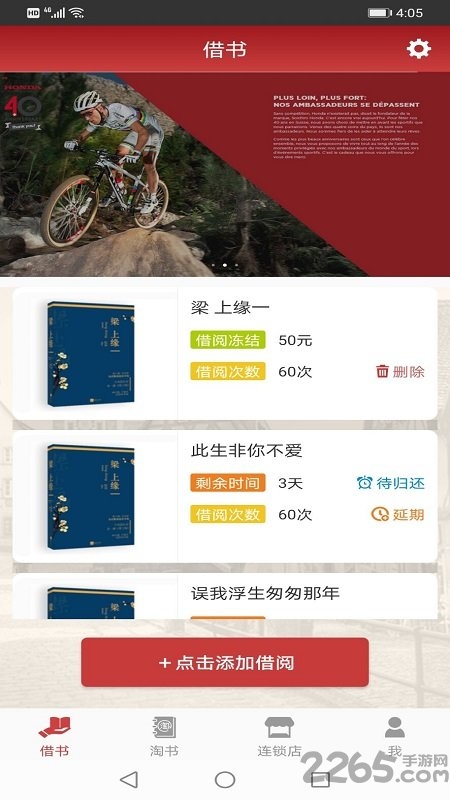 慧淘图书app