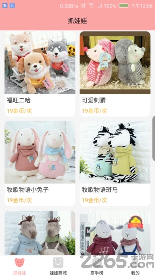 铁蛋娃娃机app