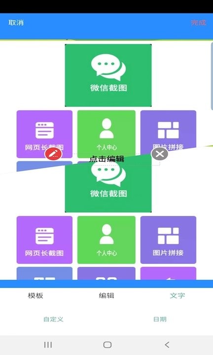 利来截图app手机版