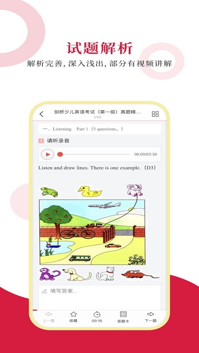剑桥少儿英语考试圣题库客户端