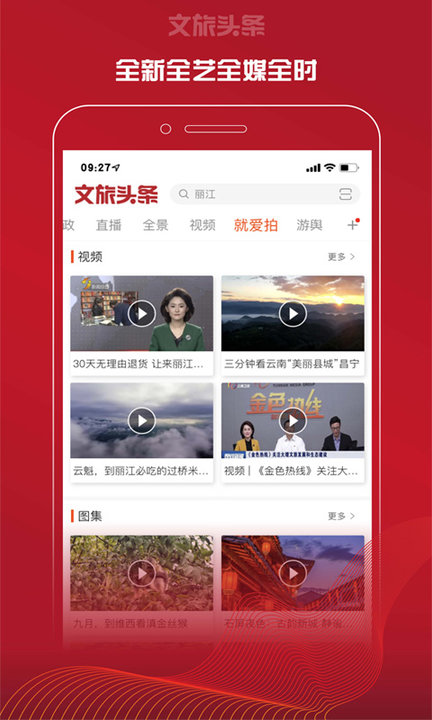 文旅新闻app 文旅新闻客户端