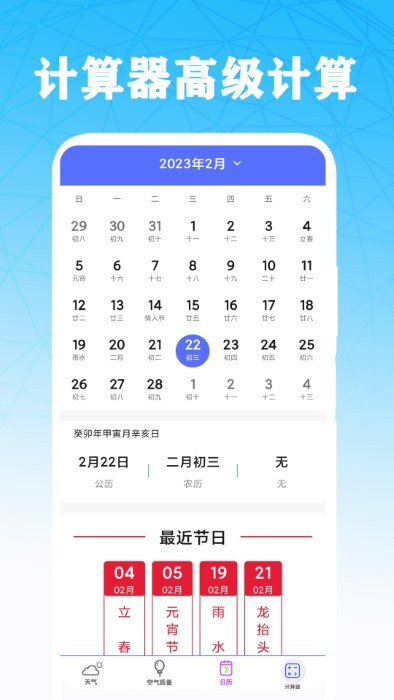 计算器高级计算最新官方版
