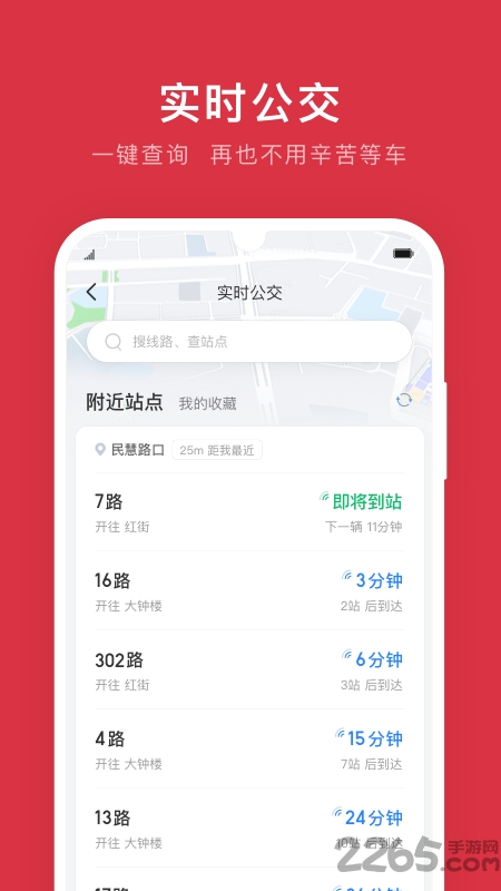 鹰潭公交手机版