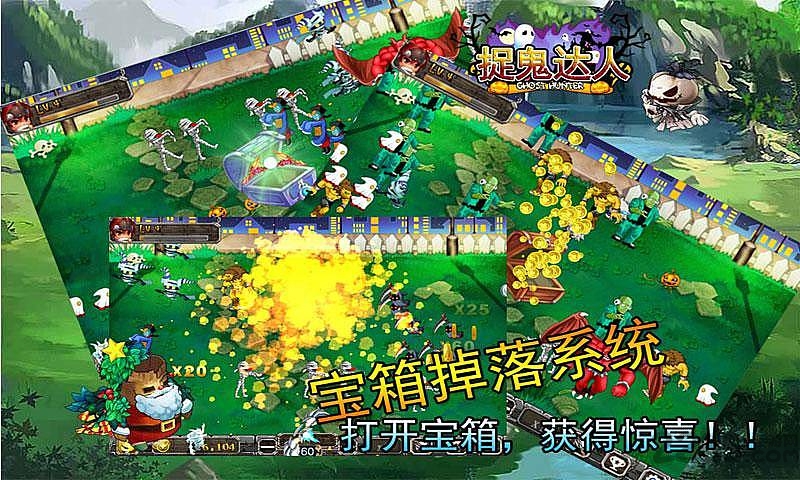 捉鬼达人破解版下载