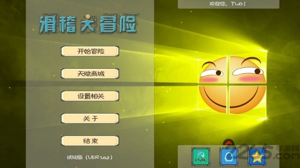 滑稽大冒险手机游戏