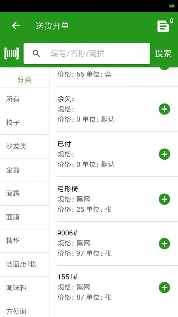 易辰送货单打印app