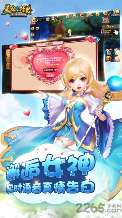 美女与野兽手游