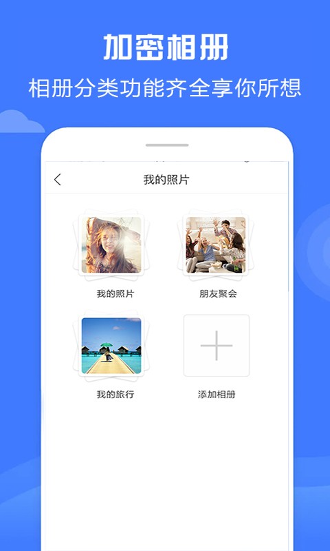 智能加密相册管家app下载