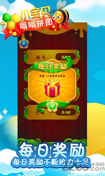 小宝贝嗡嗡拼图游戏