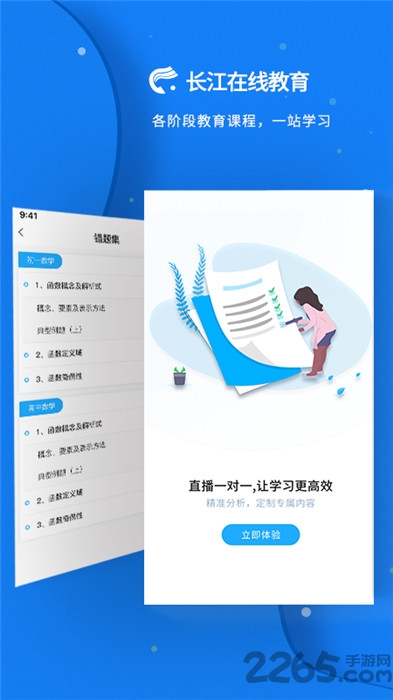 长江在线教育软件