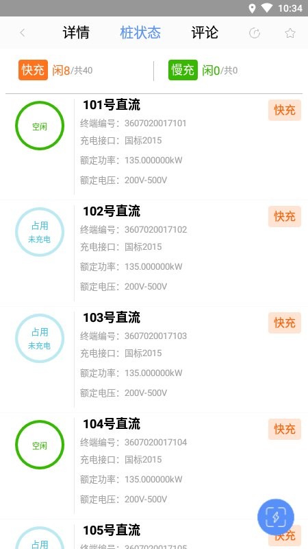赣州车易充app