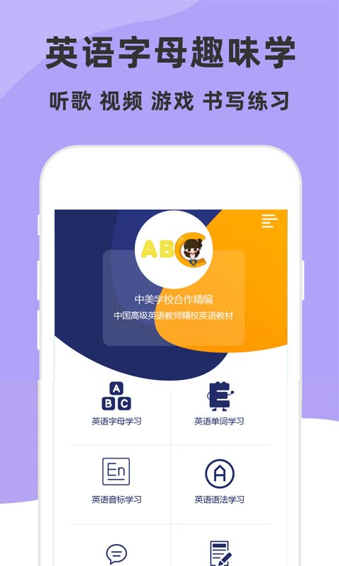 学英语26字母软件 学英语26字母app下载