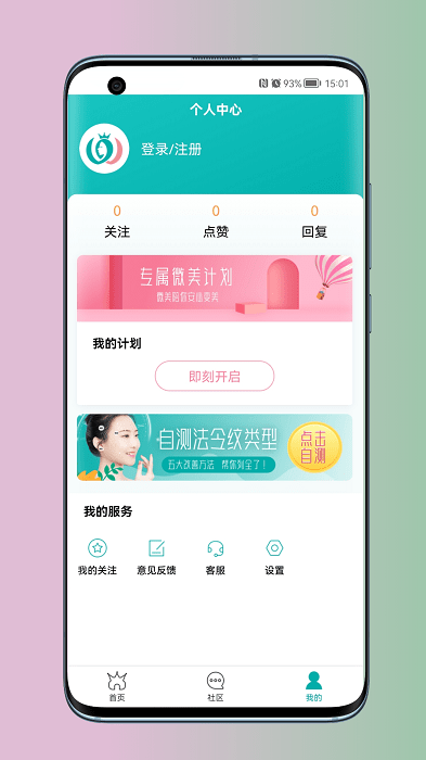微美医美app 微美医美软件