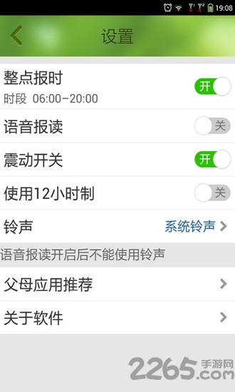 如意闹钟软件