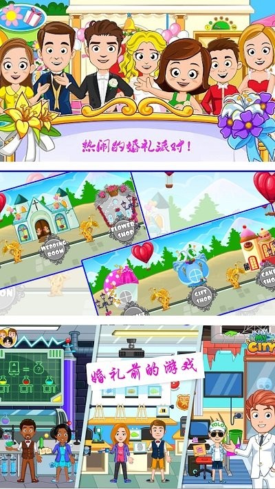 迷你城市爱情故事手游 迷你城市爱情故事游戏下载