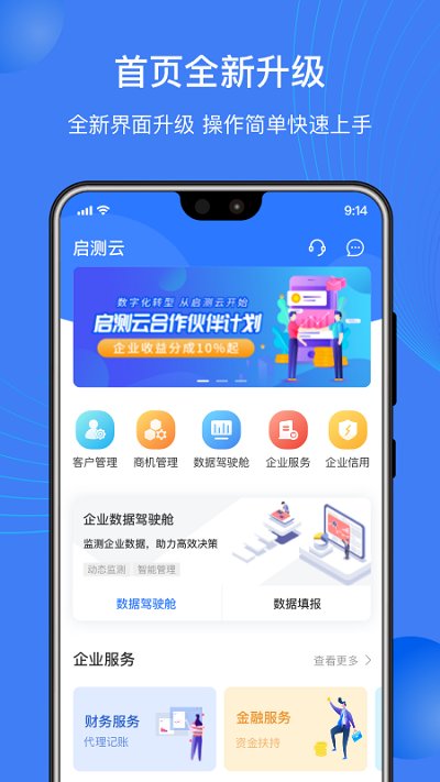 启测云app