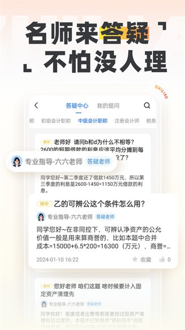 中级会计之了课堂免费版