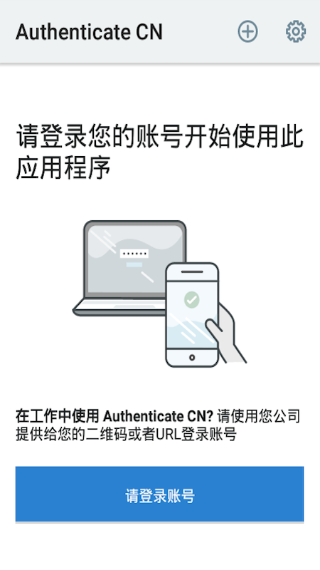 Authenticate CN应用下载