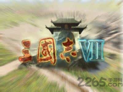 三国志7无限行动力版