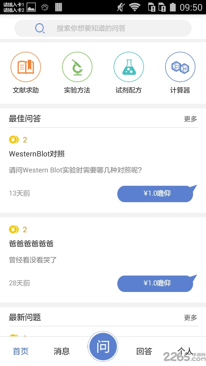 实验兔手机版