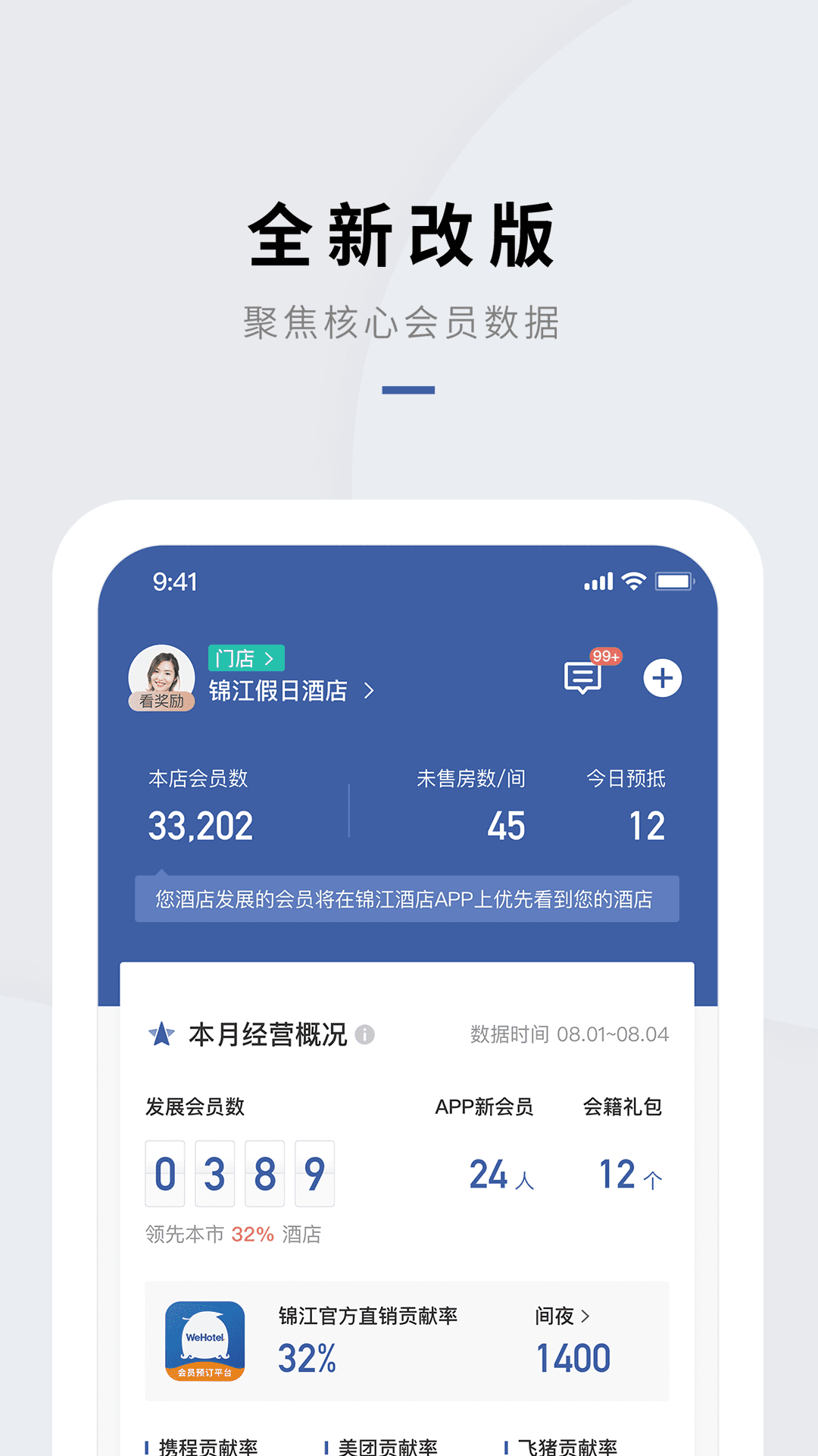 门店通app 门店通官方下载